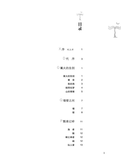 Title details for 篝火的告别 Campfire's farewell by Jiangxi People Publishing Press - Available